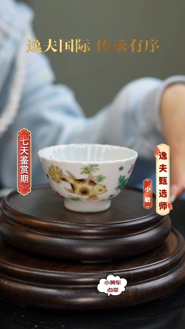 清杯404粉彩鱼藻纹菊瓣杯