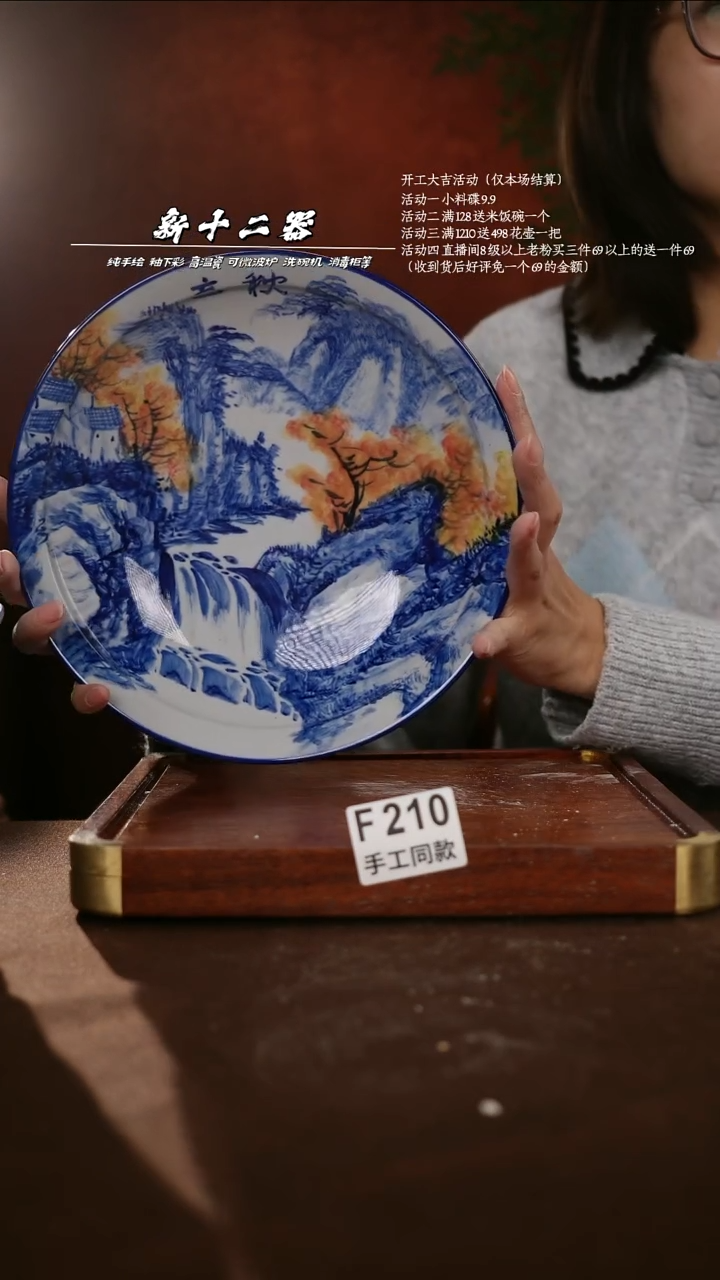 F210新十二器瓷器