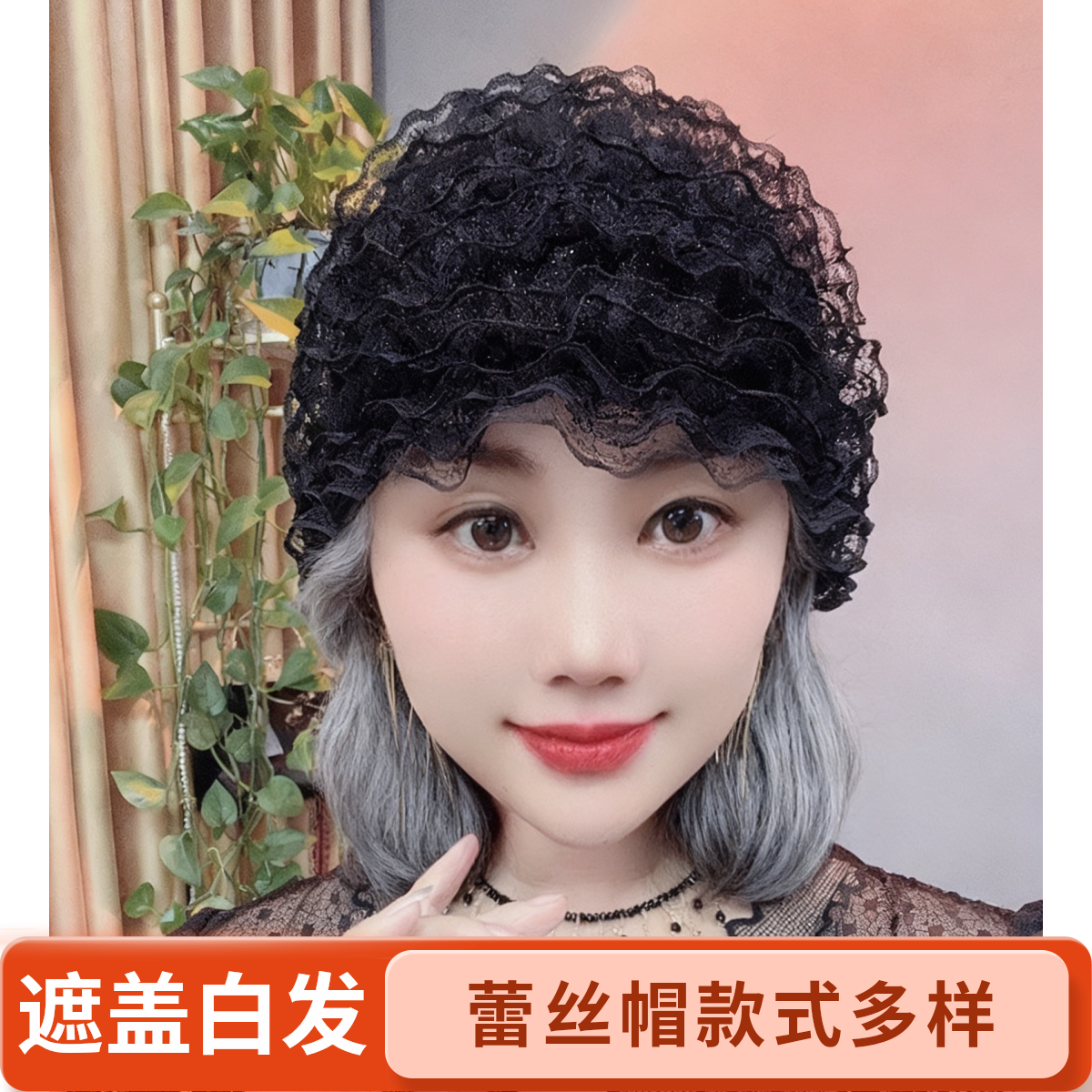 遮盖白发专用帽子秋冬季包头帽网帽蕾丝黑色帽子加绒保暖四季通用