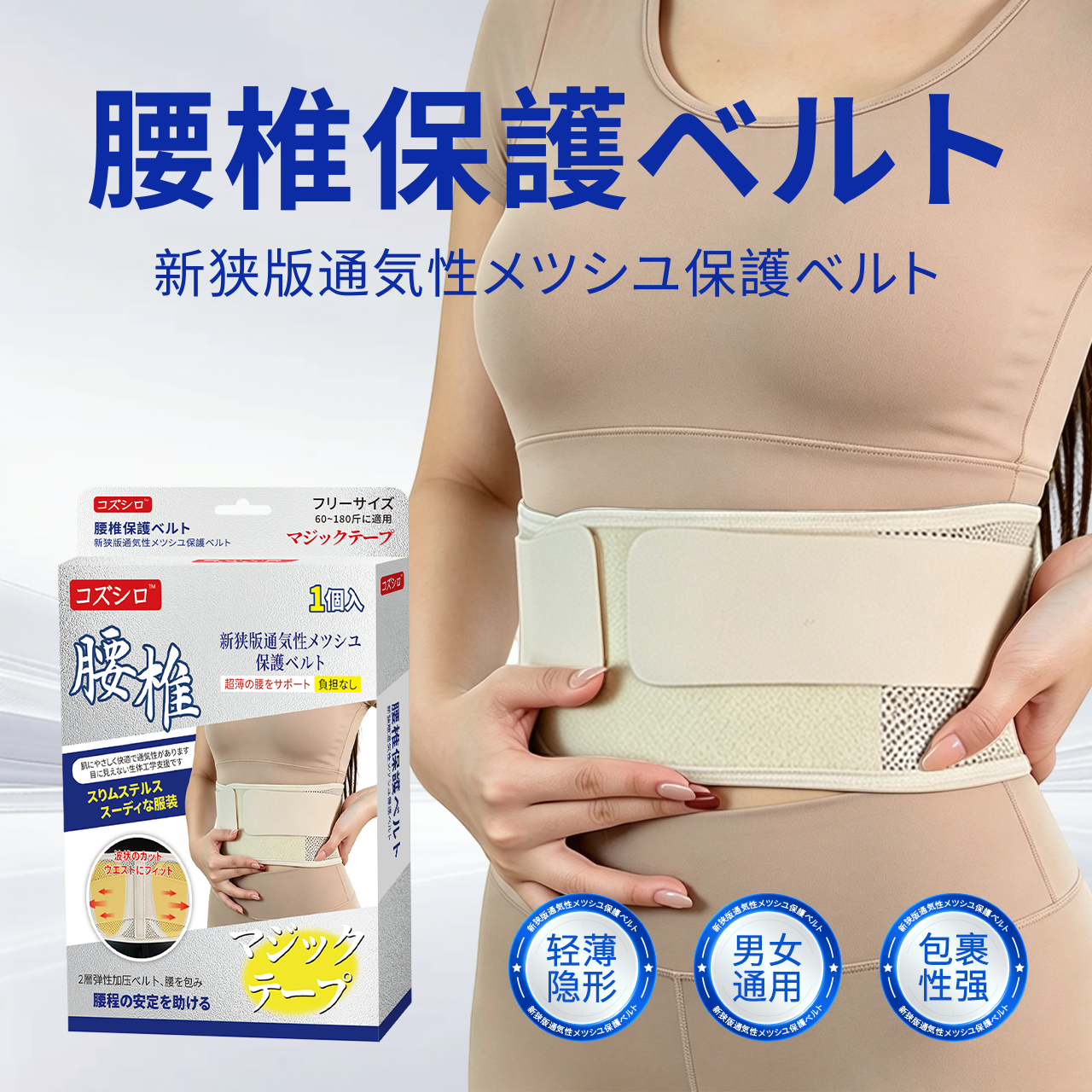 日本订单 护理护腰塑腰收腹束带透气腰部护具薄款透气隐形护腰