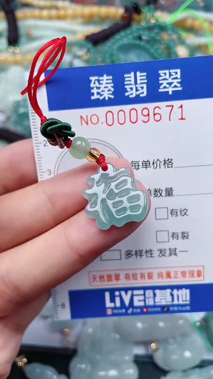 颈饰未镶嵌翡翠.0009671