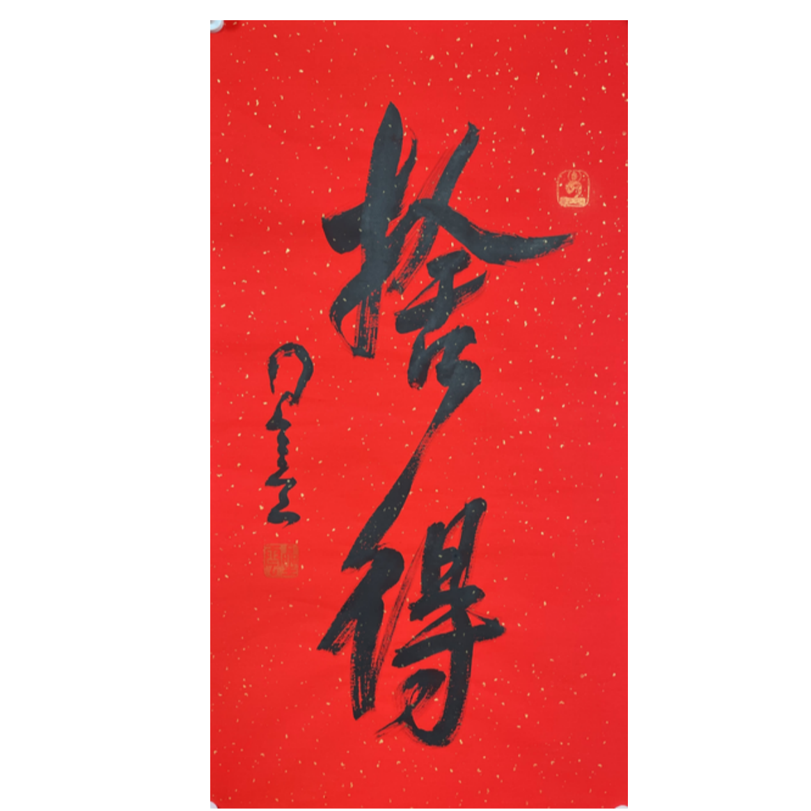 X-R-2424 书法 89cm*48cm 软片