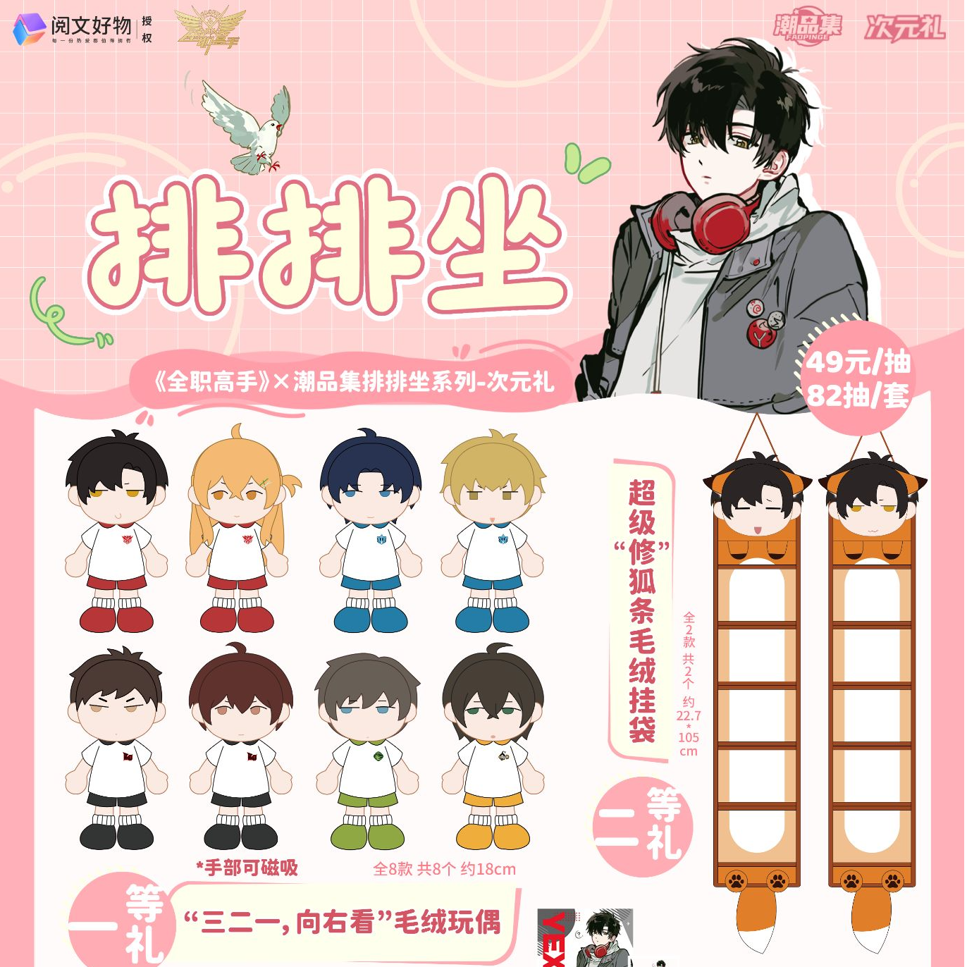 【代拆/玩法】《全职高手》排排坐系列叶门 好物福 盲盒周边 芽芽