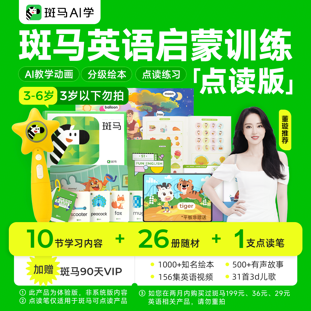 【8周年】英语启蒙点读礼盒 小中大班 教学动画 点读自主学qy02