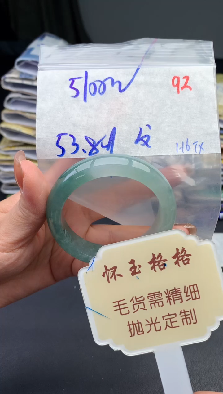 【闪购商品】定制翡翠未镶嵌毛货需精细抛光+92手镯1件+5100元