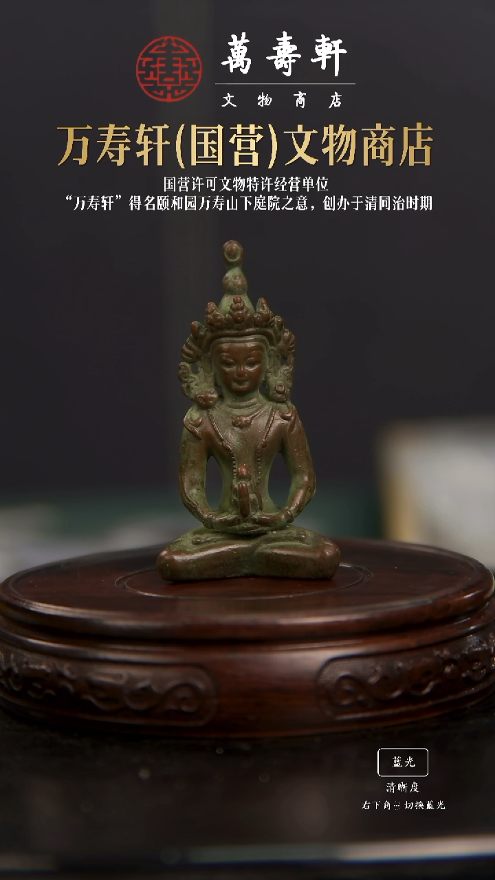 铜飞*晚清的长寿佛坐像