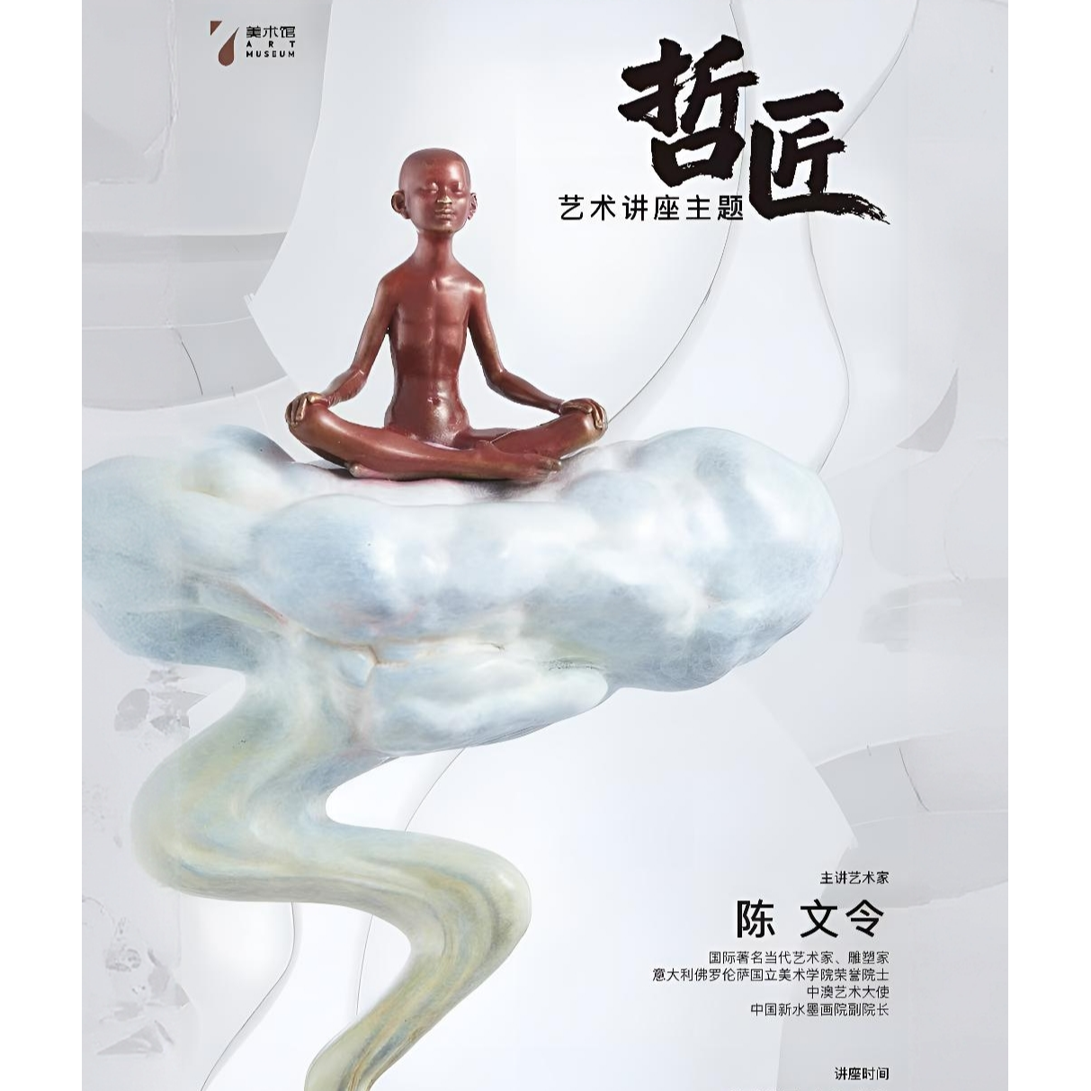 【庄家翡翠】【哲匠】陈文令老师艺术讲座[勿拍]