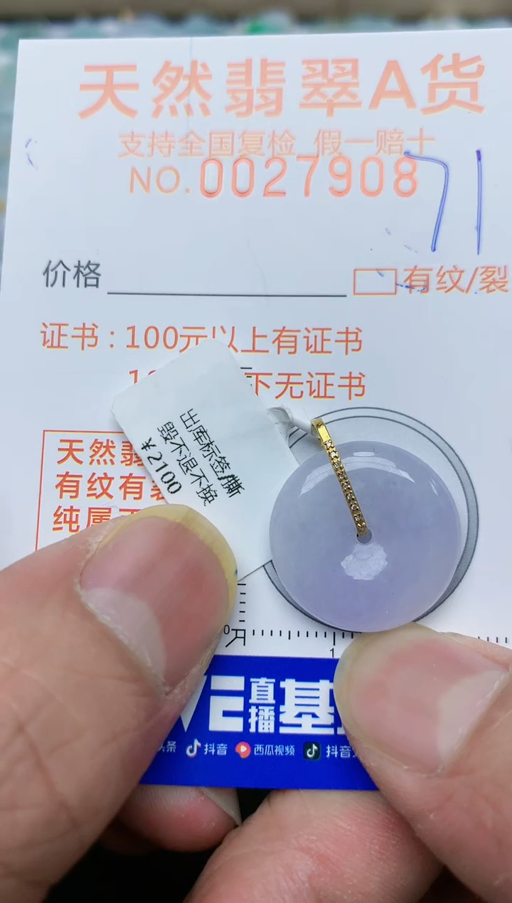 【闪购商品】翡翠颈饰18K金镶嵌71天然缅甸A货翡翠