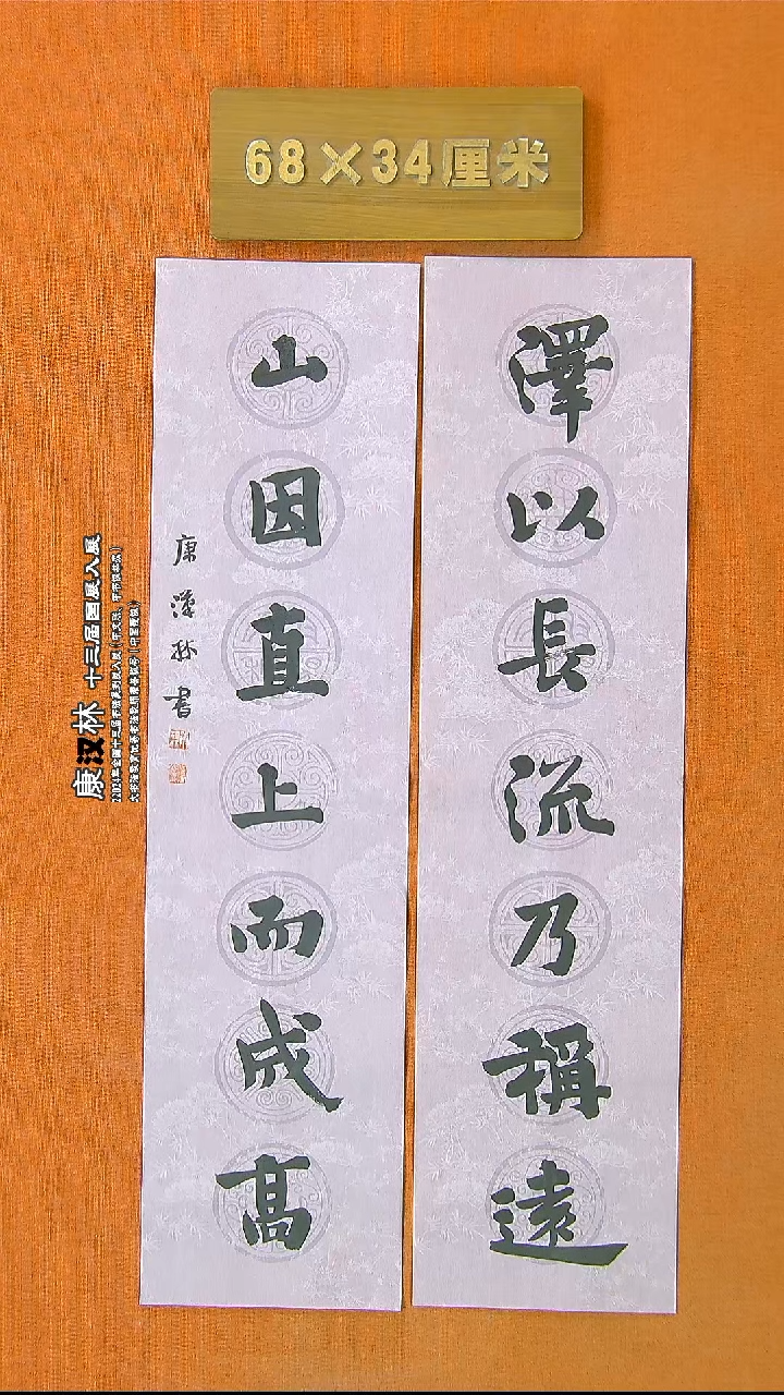 【闪购商品】书法158康汉林书法作品