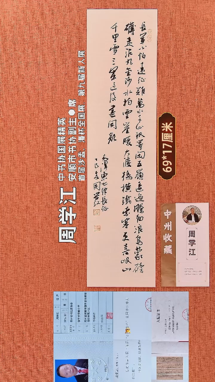 书法103        周学江书法作品