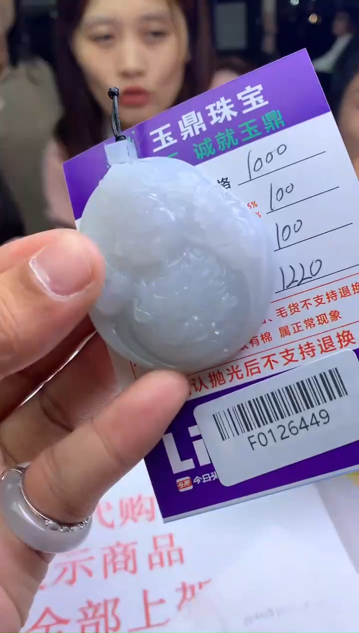 【闪购商品】定制翡翠未镶嵌---F0126449