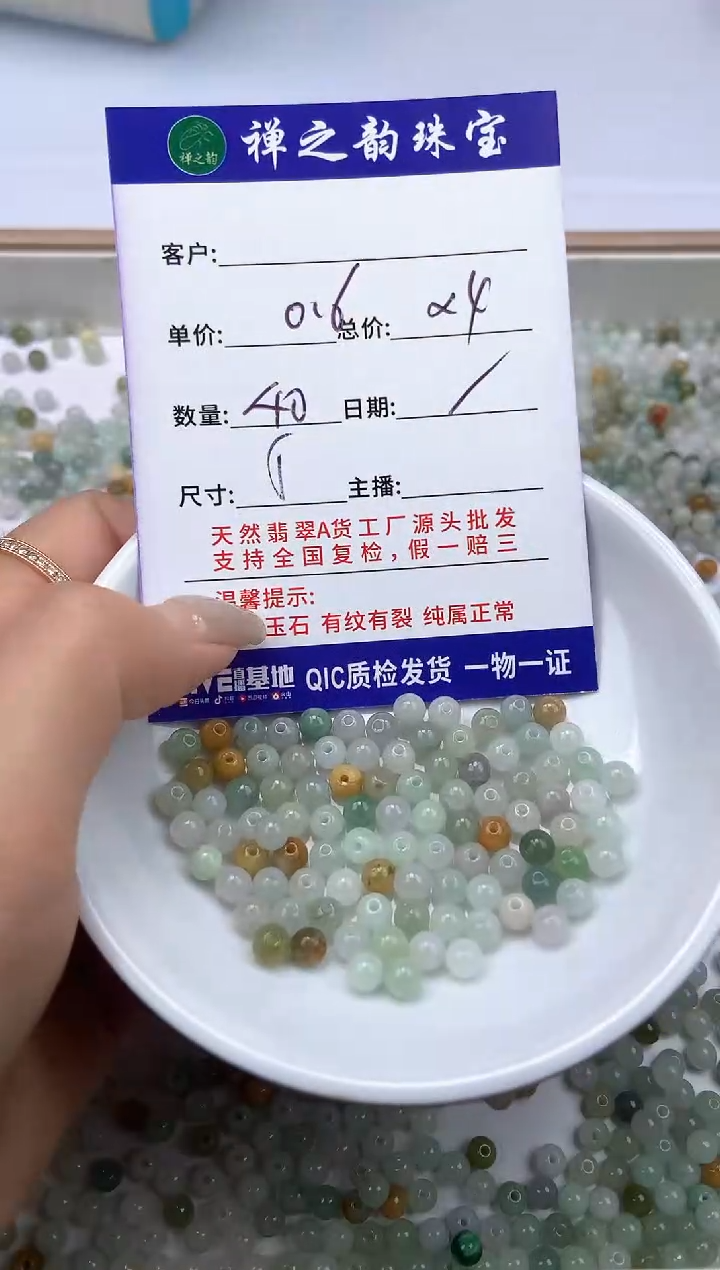 翡翠散珠Q8卡约5mm40颗多样性发自选