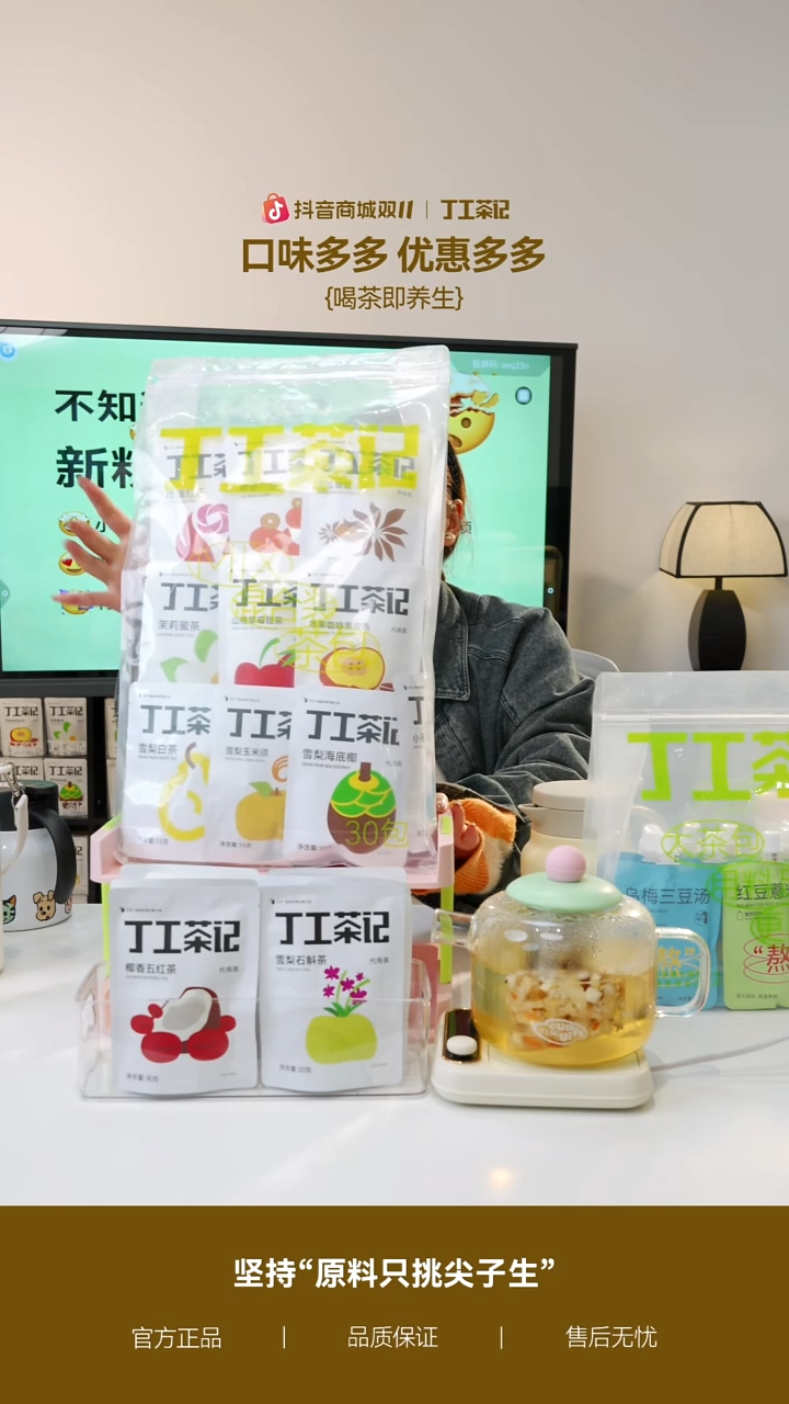 丁工茶记养生茶全家福30种口味30包