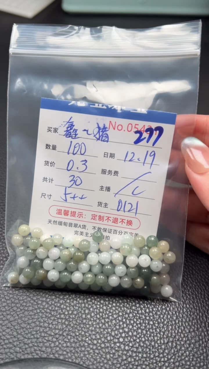 散珠翡翠鑫*猪单：277