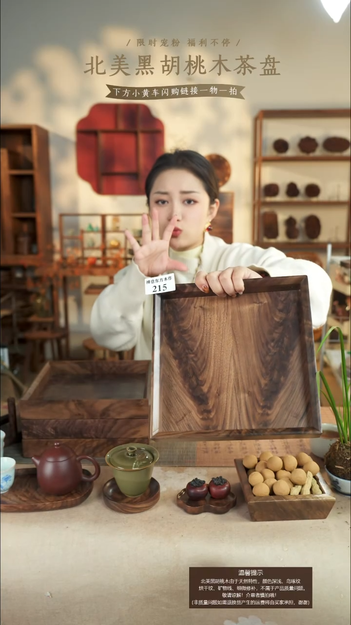 北美黑胡桃木托盘215
