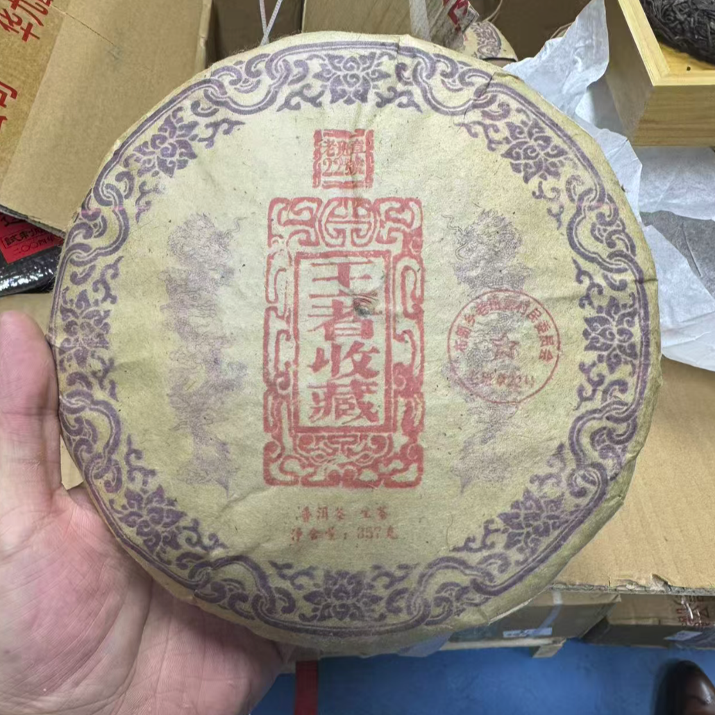 王者收藏生茶357g