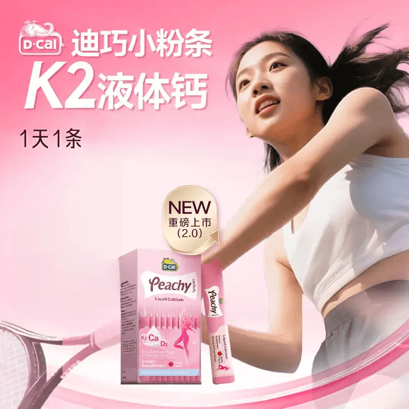 【粉丝福利】迪巧小粉条液体钙（新包装k2升级版发货）20条/盒A185