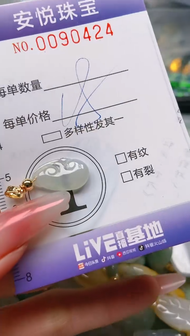 【闪购商品】翡翠颈饰未镶嵌闪购0090424