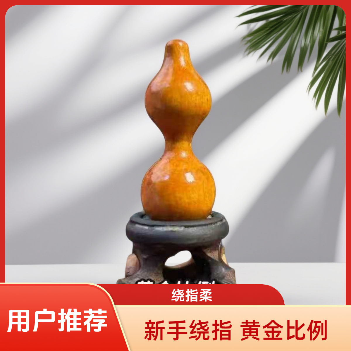 绕指柔小葫芦细腰绕指柔手捻木葫芦随身把玩手把件练习专用(3个)