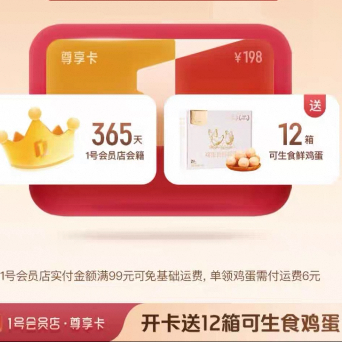 京东一号店尊享年卡 开卡可领12箱鸡蛋或牛奶 扫码即可领取