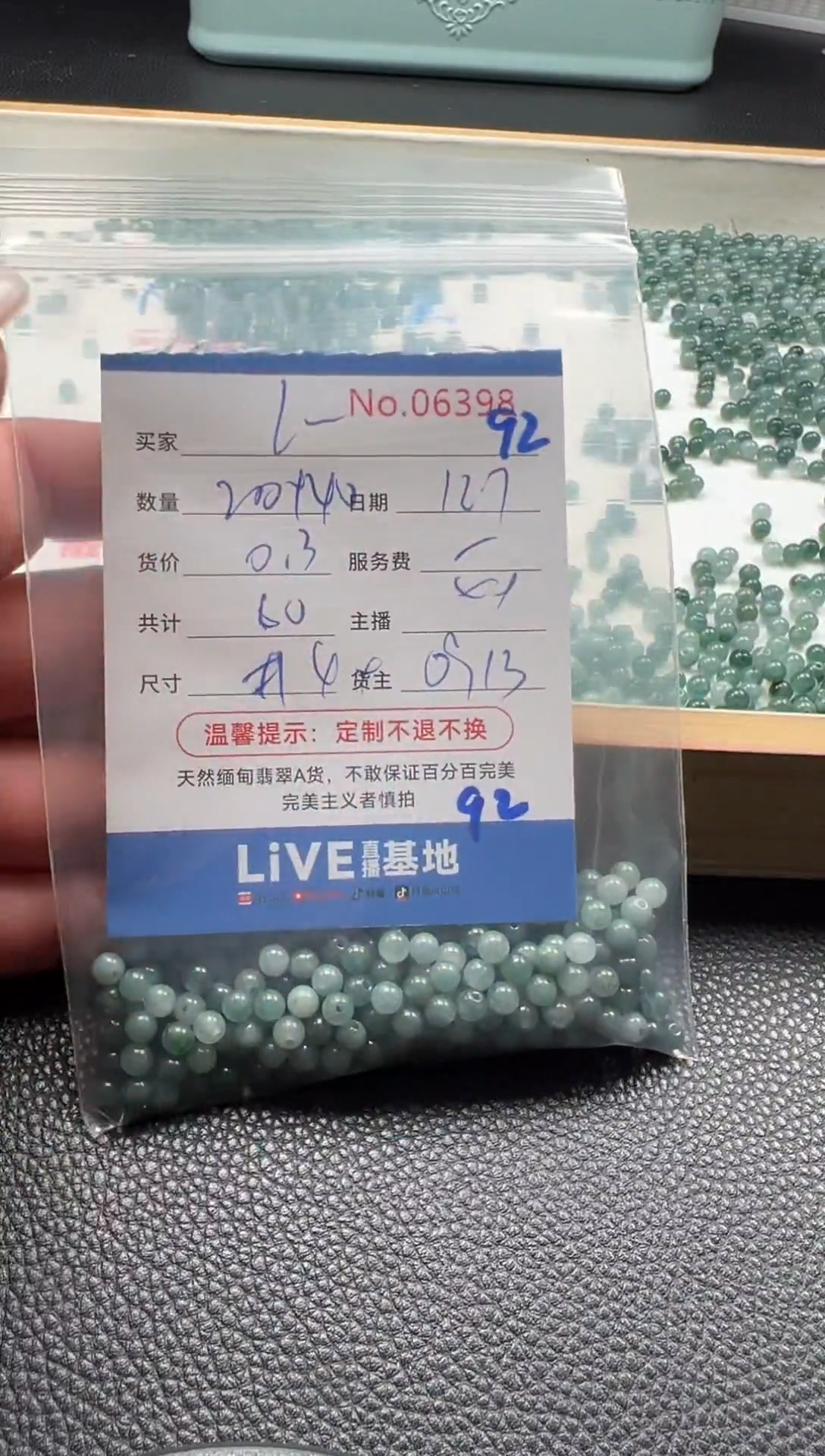 散珠翡翠****N单：92