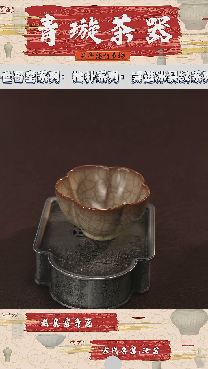 【闪购商品】杯青璇茶器#荔唐轩哥窑#梅花杯