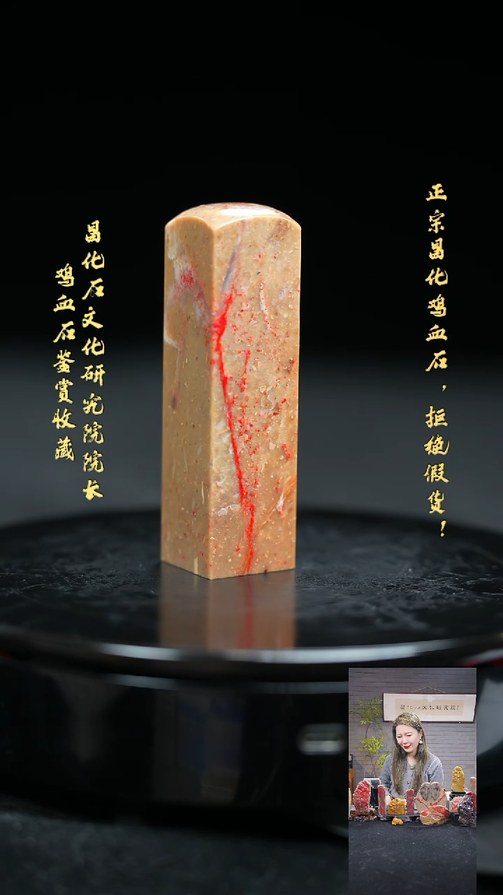 【闪购商品】昌化鸡血石31328000000000