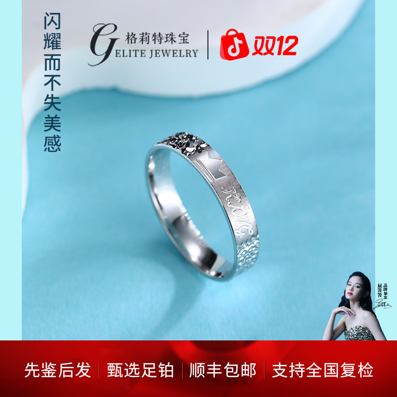 格莉特珠宝PT990铂金皇冠戒指时尚情侣对戒小众气质CQ1221A