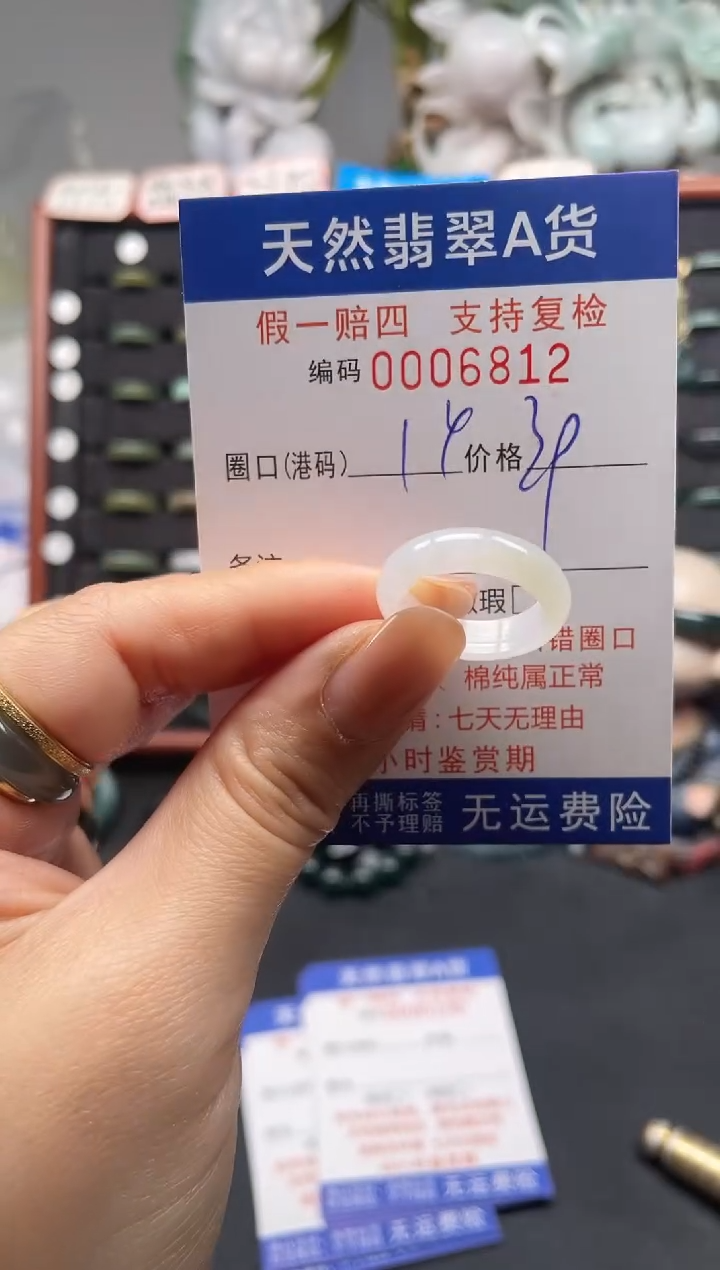 未镶嵌戒指翡翠14*6812
