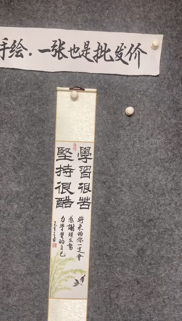 竖款学习很苦坚持很酷尺寸110*17