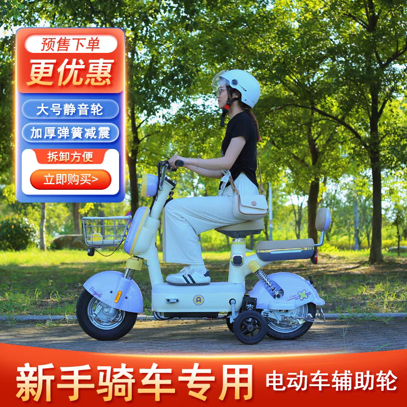 骑车新手电动车平衡加装电瓶车防摔轮电动自行车轮辅助轮