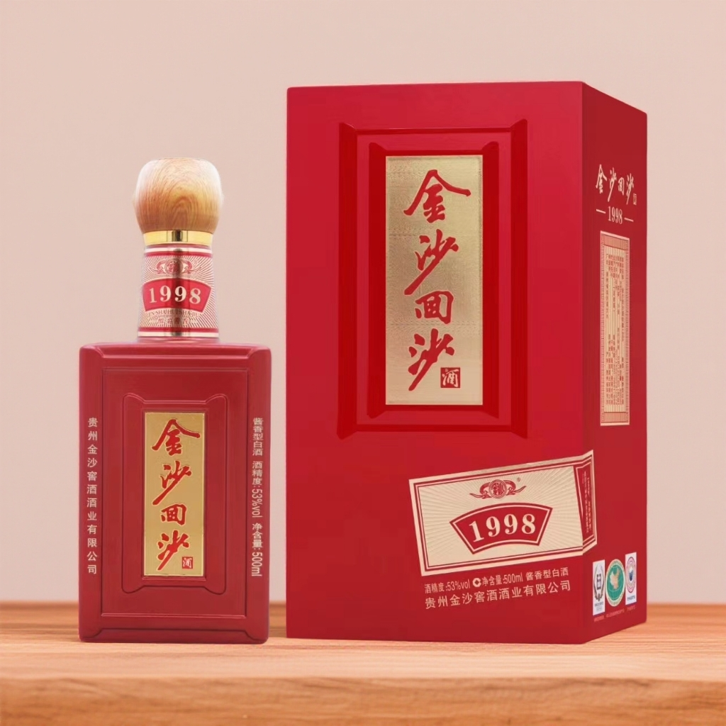 金沙回沙酒 珍藏1998 酱香型白酒53%Vol500ml