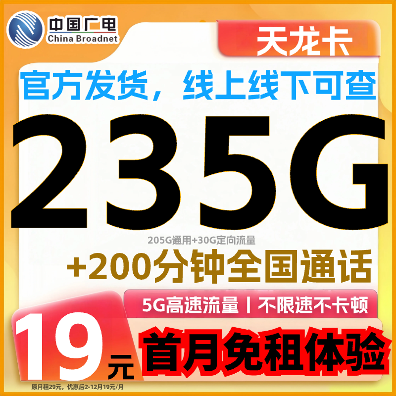中国广电流量卡235G电话卡手机卡全国通用不限速低月租正规套餐TL