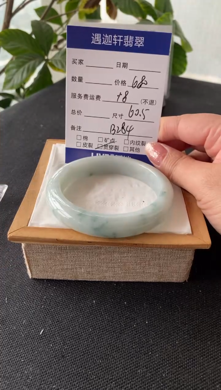 翡翠手镯未镶嵌60圈口 B284编码