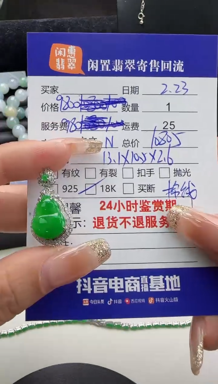 【闪购商品】翡翠吊坠(不含链)18K金镶嵌翡翠吊坠