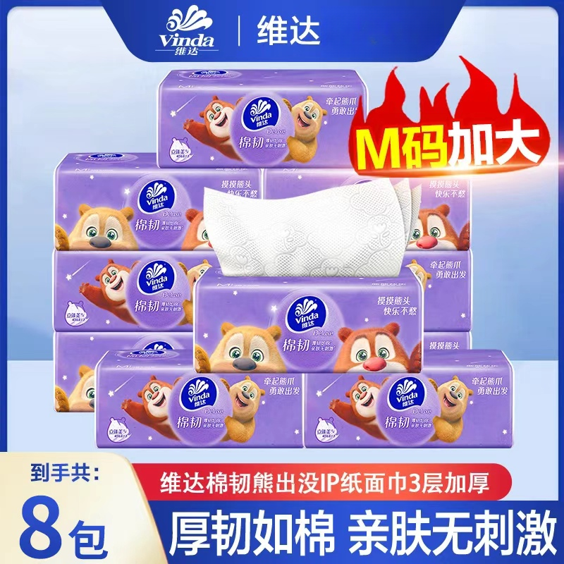维达卫生熊出没正版加大M码抽纸加厚8包母婴纸巾柔软家用学生宿舍