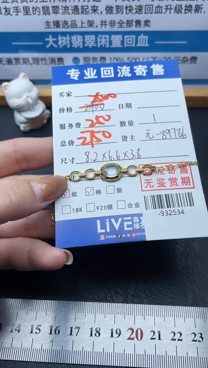 【闪购商品】翡翠颈饰18K金镶嵌手链多人-932534
