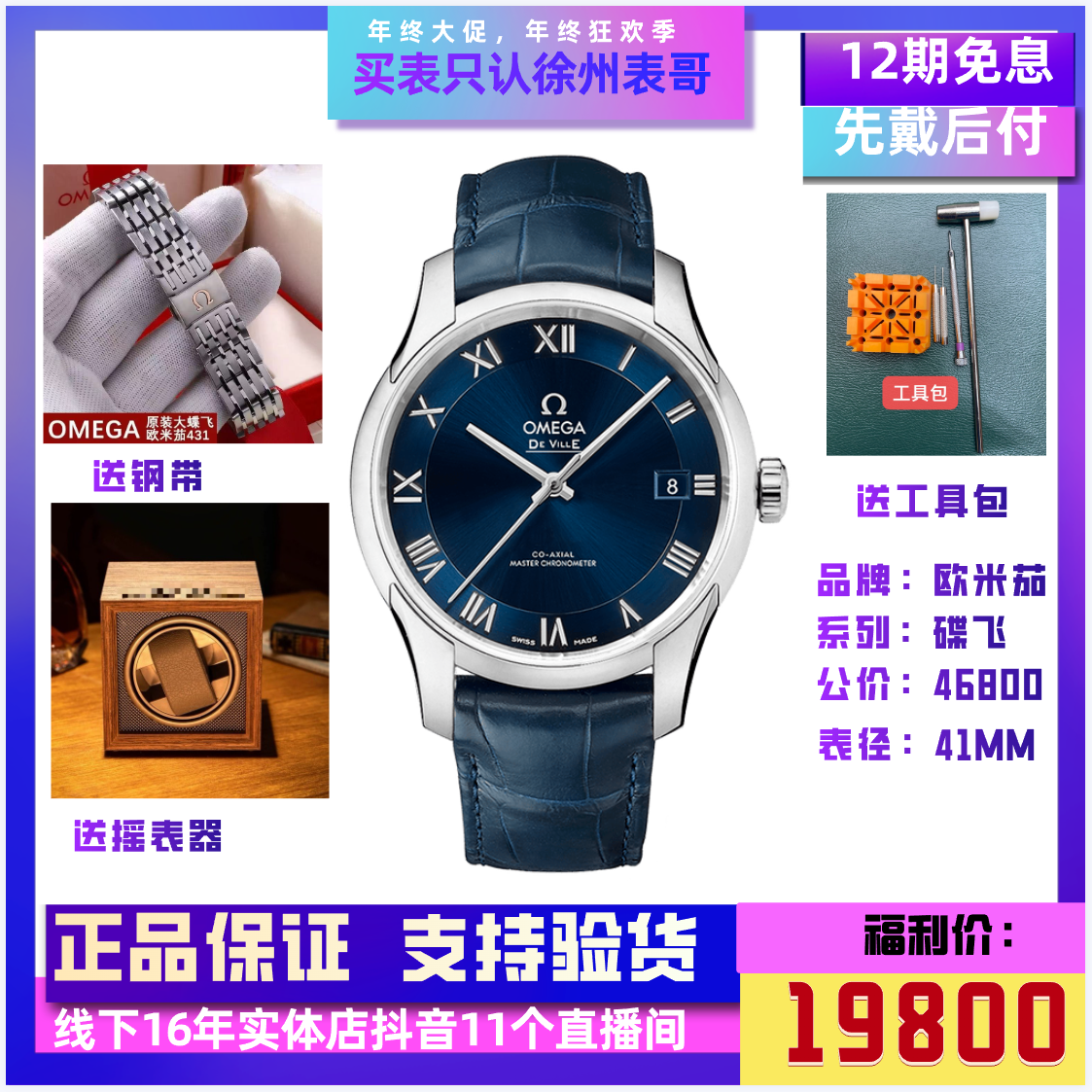 99新 Omega/欧米茄 99新大碟飞 /公价46800/433.13.41.21.03.001
