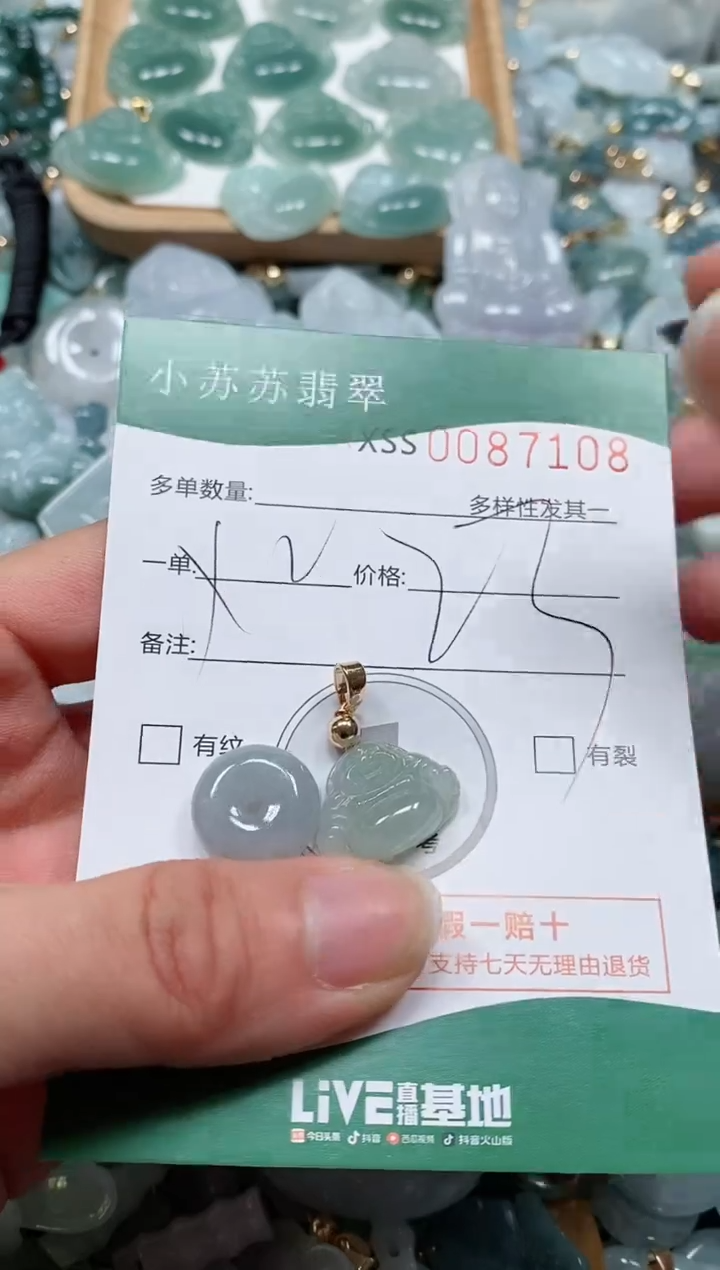 【闪购商品】翡翠颈饰未镶嵌闪购商品0087108