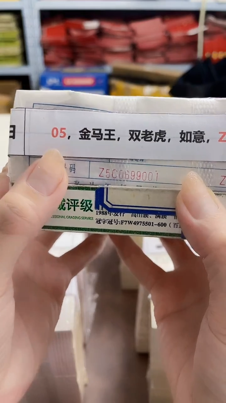 M 05，金马王，双老虎，如意，Z5C0699999