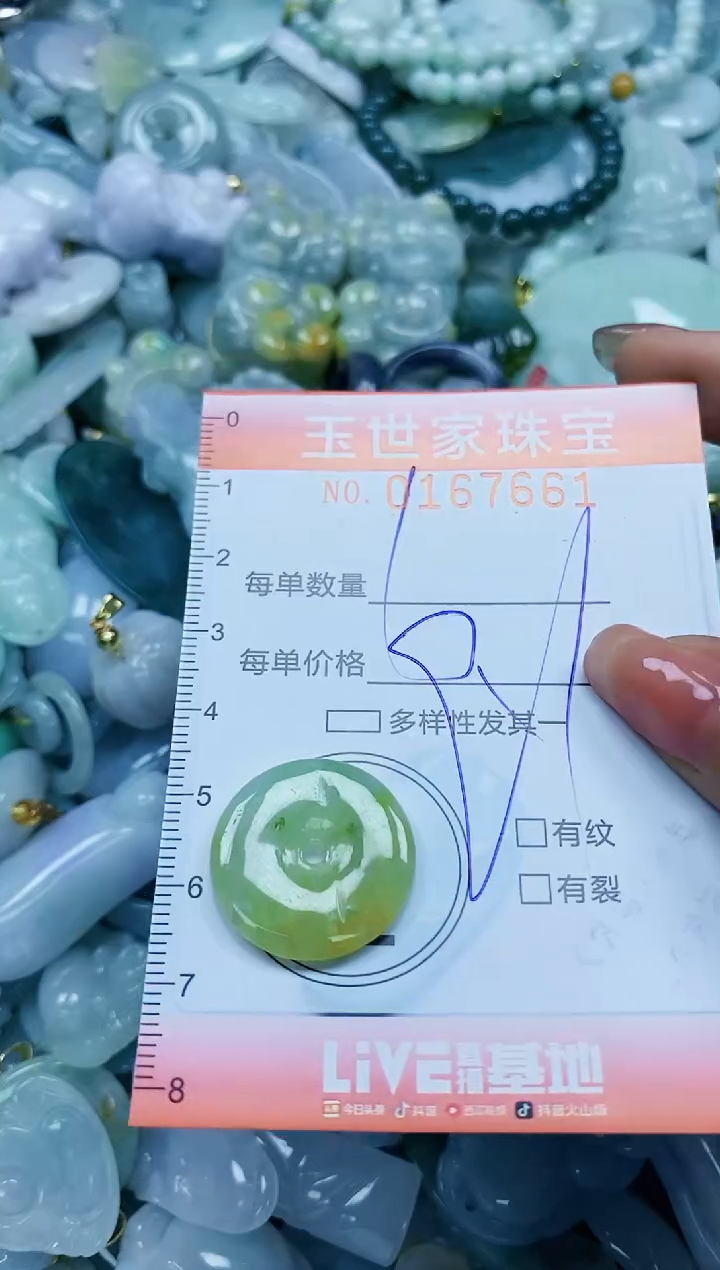 【闪购商品】翡翠颈饰未镶嵌闪购0167661