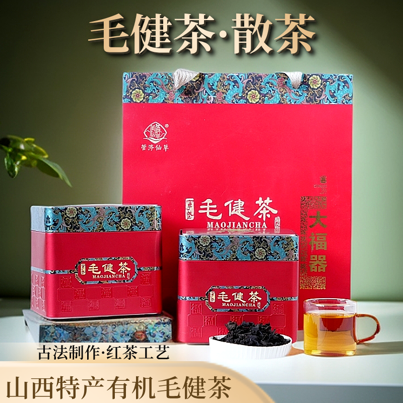 山西野生有机毛健茶 毛健红茶原味散茶管涔仙草厂家特惠/宁武特产