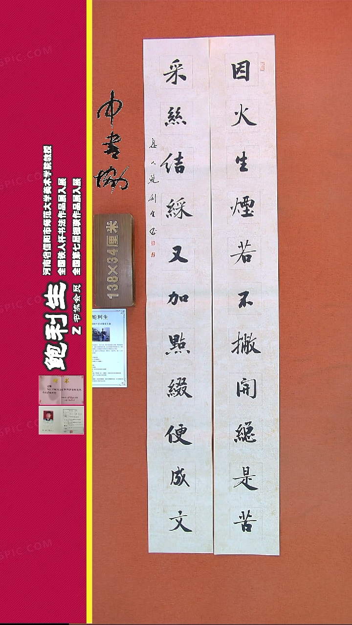 【闪购商品】书法175B鲍利生书法作品