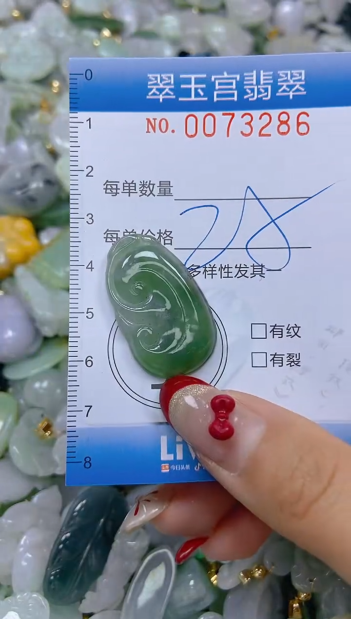 【闪购商品】翡翠颈饰未镶嵌闪购0073286