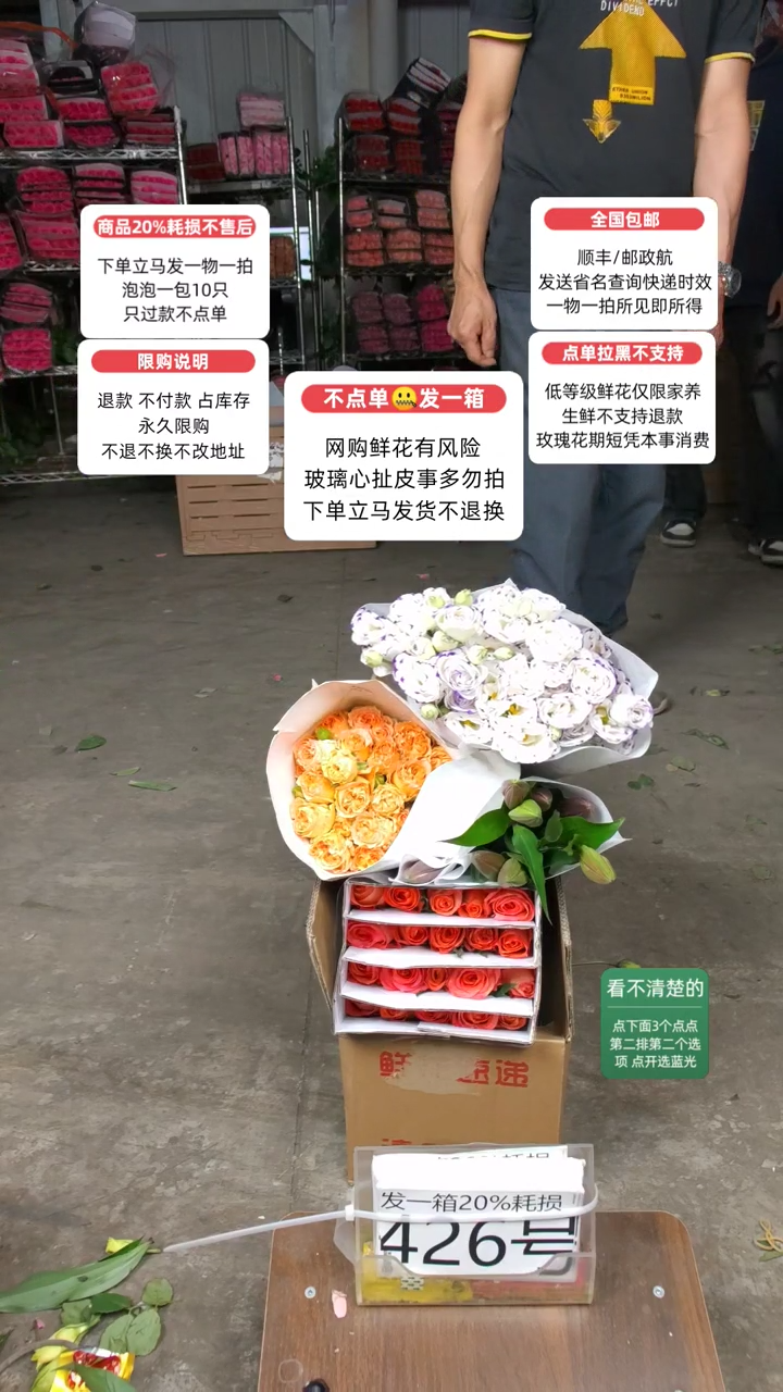 20%耗损发一箱❤号426