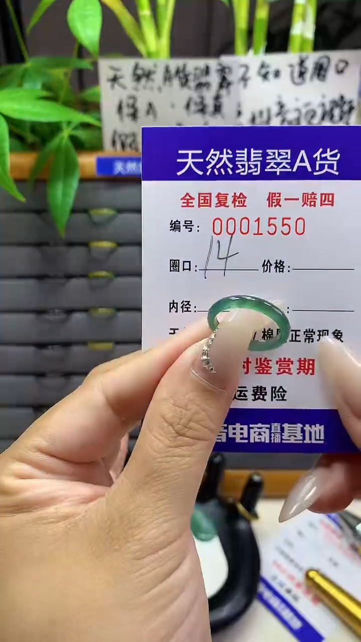 【闪购商品】翡翠戒圈未镶嵌1550 天然翡翠A货