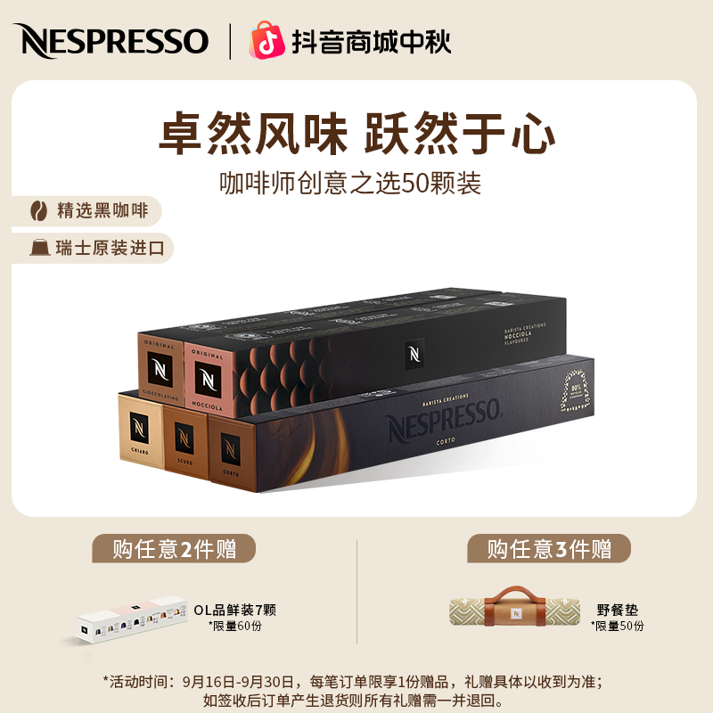 NESPRESSO/奈斯派索咖啡胶囊咖啡师创意之选5条装进口意式黑咖啡