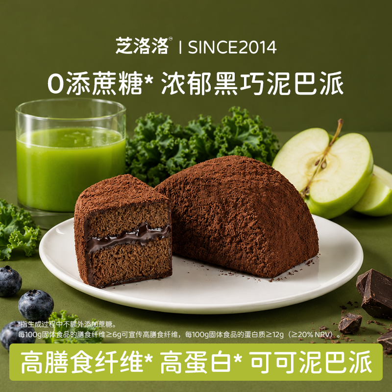 芝洛洛 巧克力泥巴派高膳食纤维高蛋白巧克力蛋糕饱腹代餐下午茶