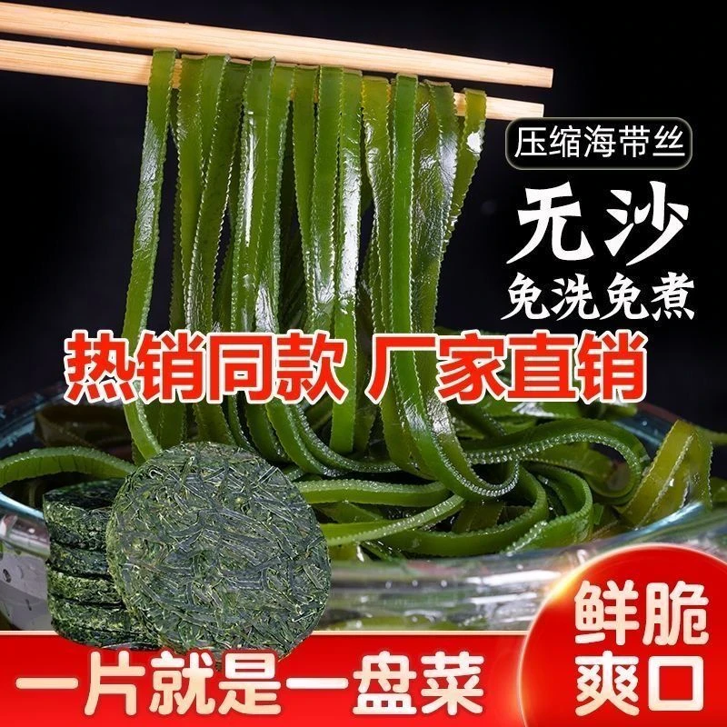 海二爷22克/袋霞浦日晒压缩海带丝免洗免切高倍泡发鲜嫩脆凉拌 图片 3