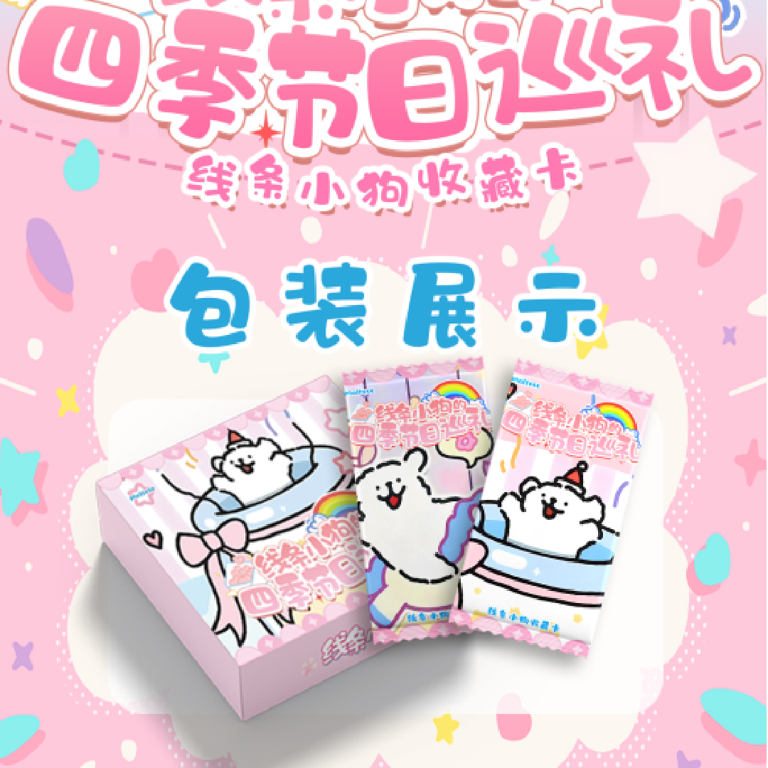 小羊【玩法合集】团团线条小狗 动漫收藏卡牌